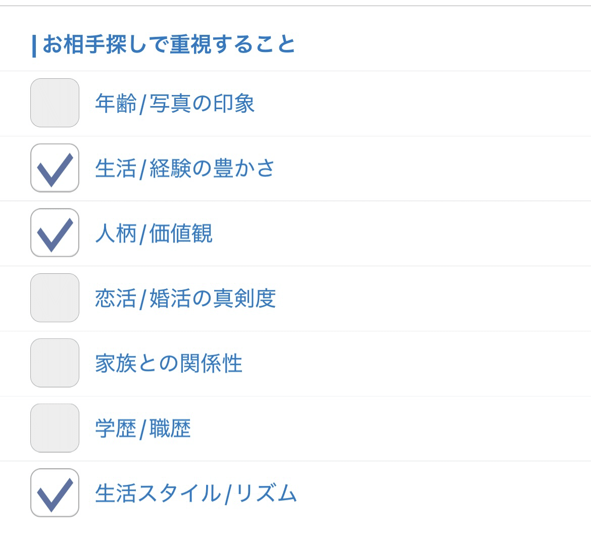 Omiaiユーザーの方へ】プロフィール項目が変更されています
