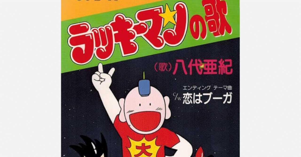 美品　八代亜紀　ラッキーマンの歌　CD Amazon.co.jp: ラッキーマンの歌: ミュージック