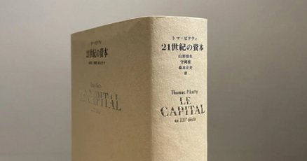 21世紀の資本(トマ・ピケティ) / 玄玄書林 / 古本、中古本、古