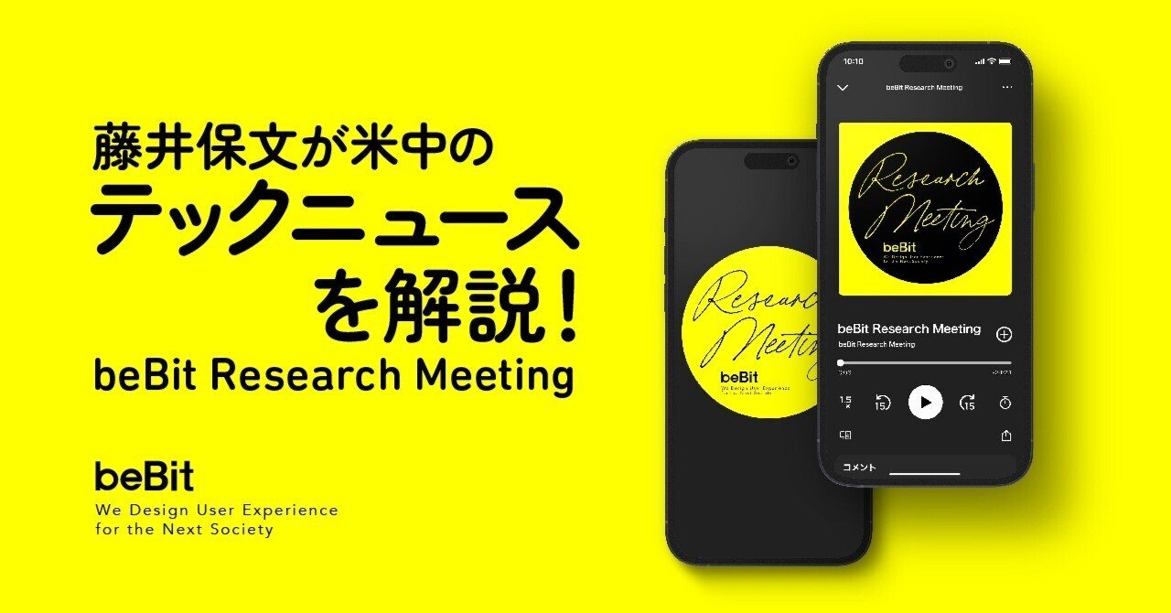 藤井保文が米中のテックニュースを解説!米中UX×テックトレンド研究室