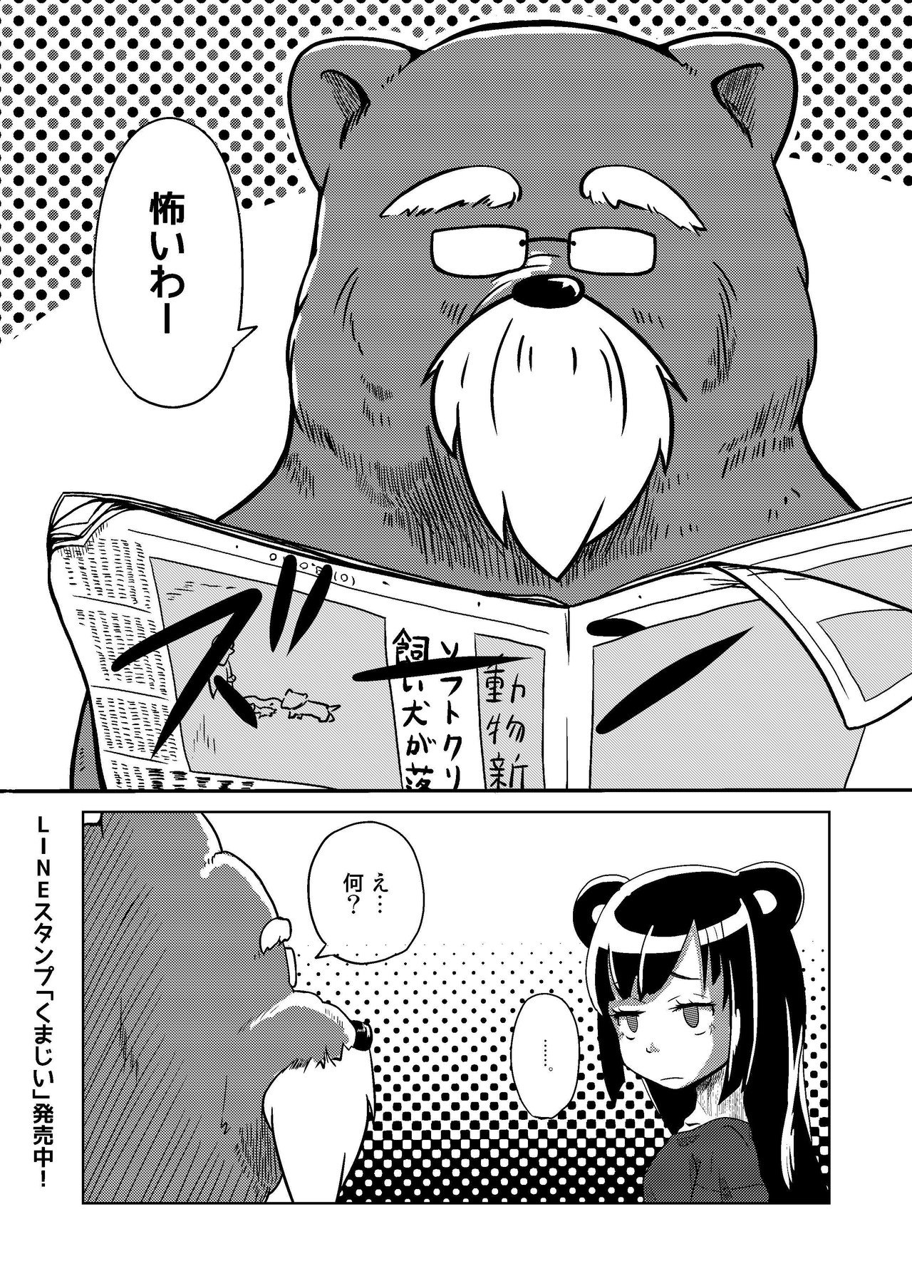 くま漫画01b