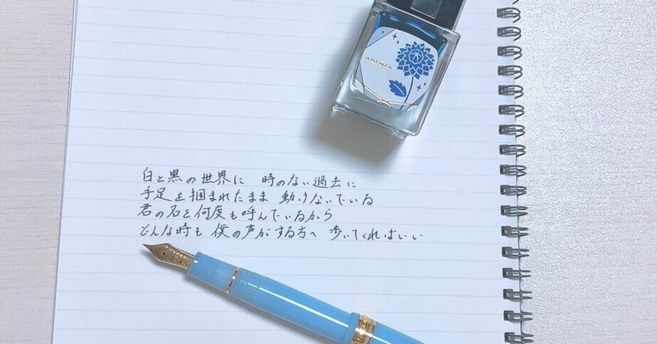 万年筆はいいぞ。｜沙耶
