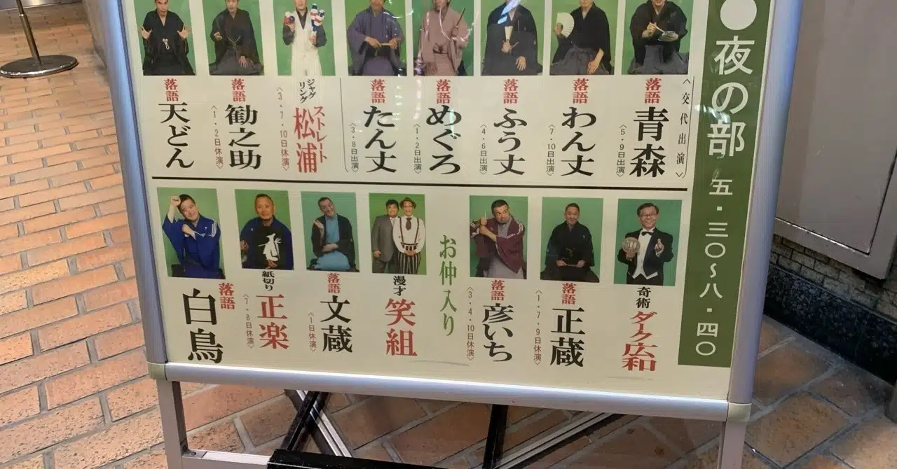 Rakugo1000 116 三遊亭白鳥 萩の月由来 Kaorumbaメモ Rakuuugo Note