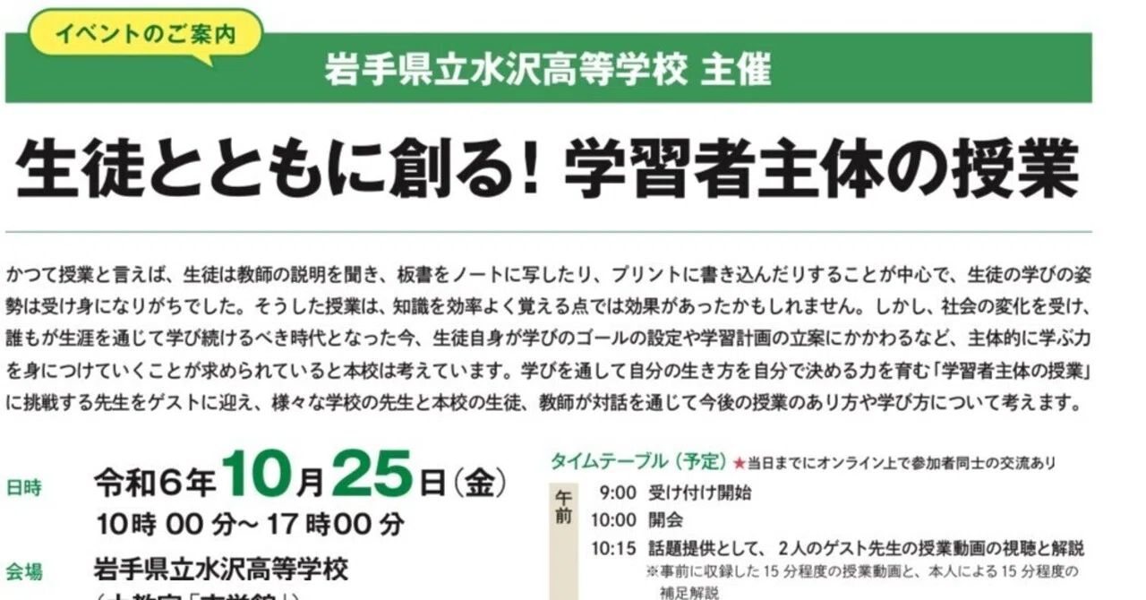 プロジェクト始動！生徒主体の授業とは何か？｜水沢高等学校