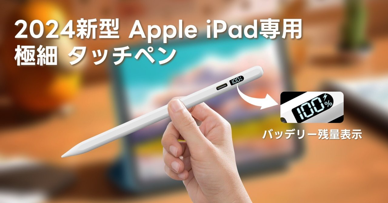 iPadペンシルMixoo】バッテリー残量表示ほぼApple Pencilで値段 iPadペンシルMixoo】バッテリー残量表示ほぼApple Pencilで値段