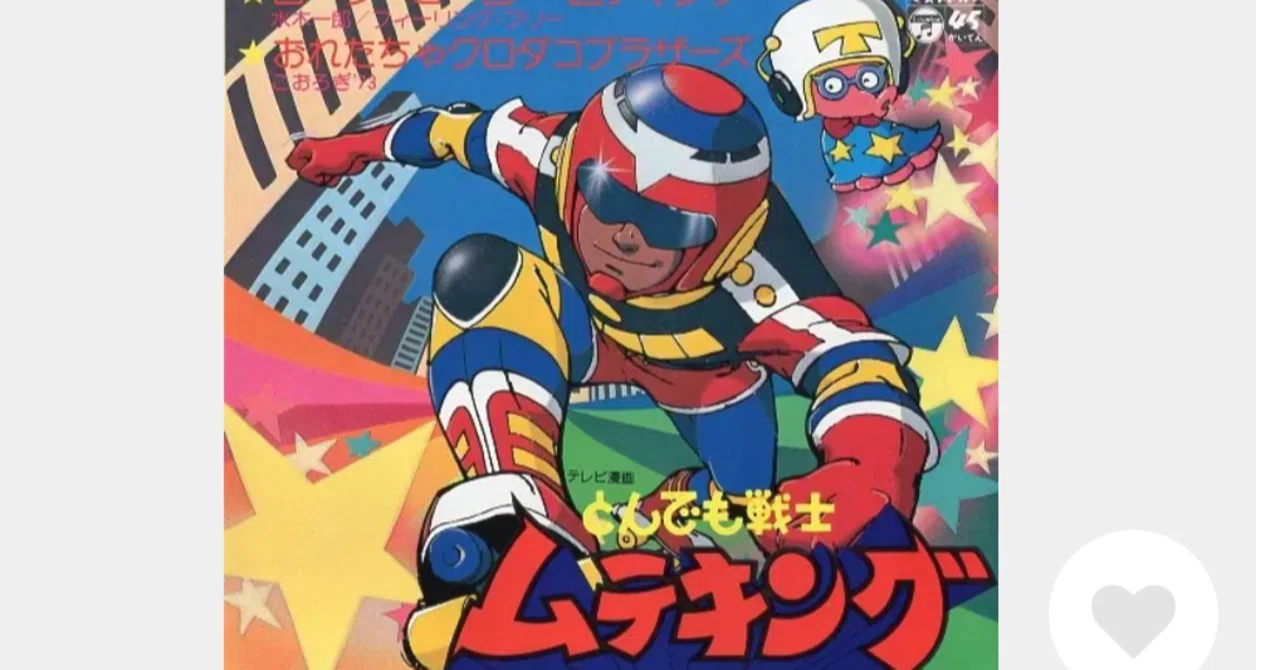 とんでも戦士 ムテキング/ムテキングとんでもジョッキー LP とんでも戦士 ムテキング/ムテキングとんでもジョッキー LP 【公式通販】