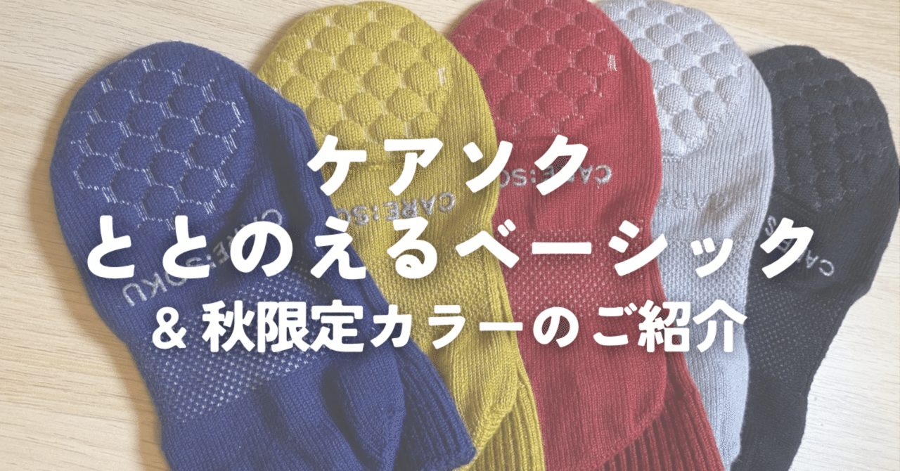 ケアソクさつまいも色 健康ソックス靴下