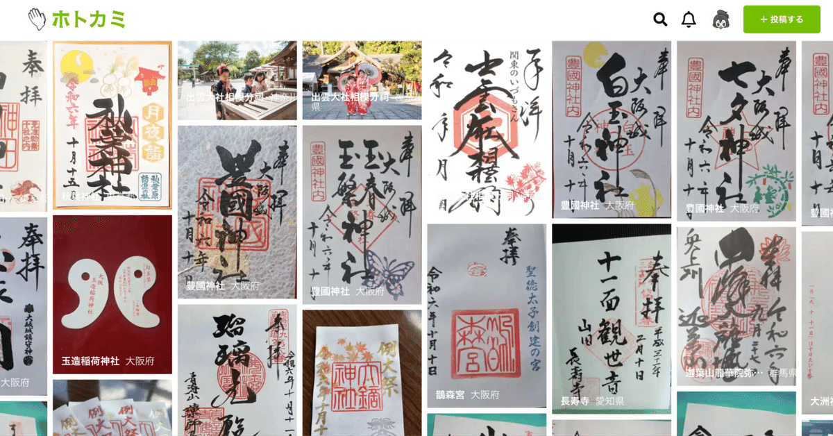 神社の御朱印を郵送でもらう時の注意点 関東で手に入るおすすめ