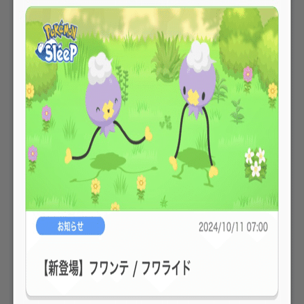341_フワンテ実装【ポケモンスリープ攻略記▽】｜nait