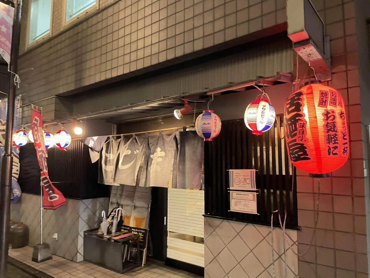 成城 学園前 居酒屋