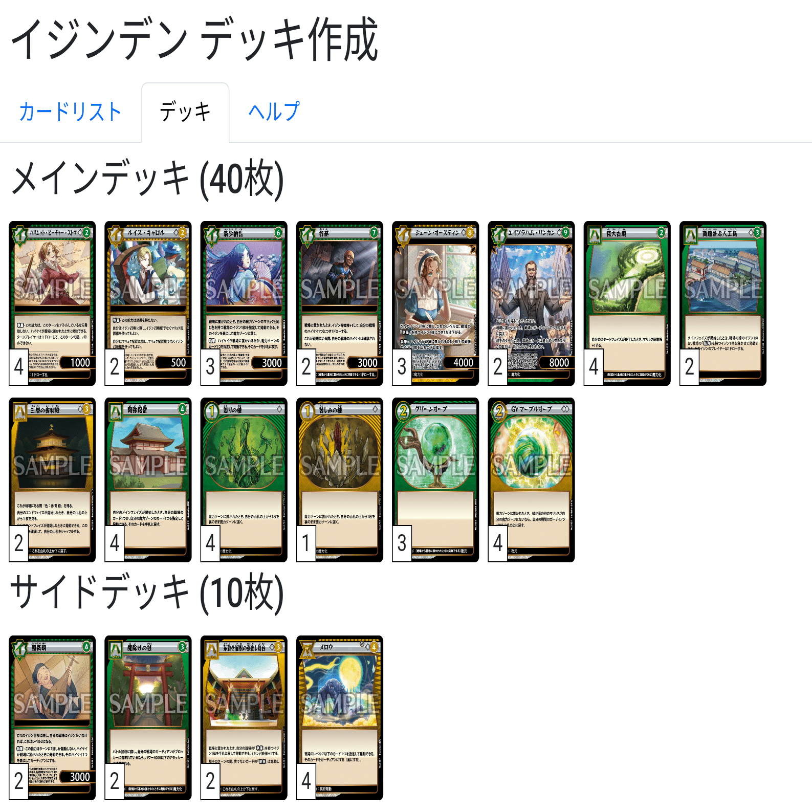 イジンデン簡易デッキ作成ツールをPC＆スマホ対応させました。画像は