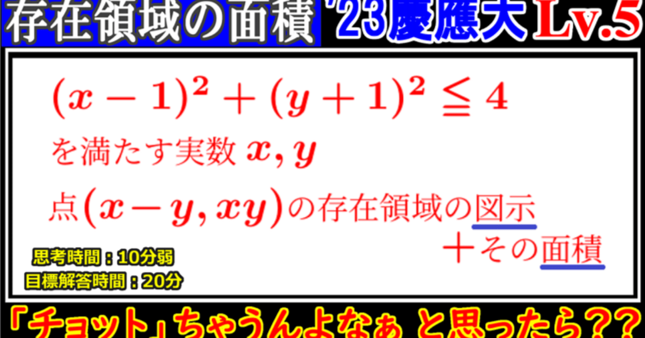 Piece CHECK(2024-66) 存在領域の面積｜東大数学9割のKATSUYAが販売