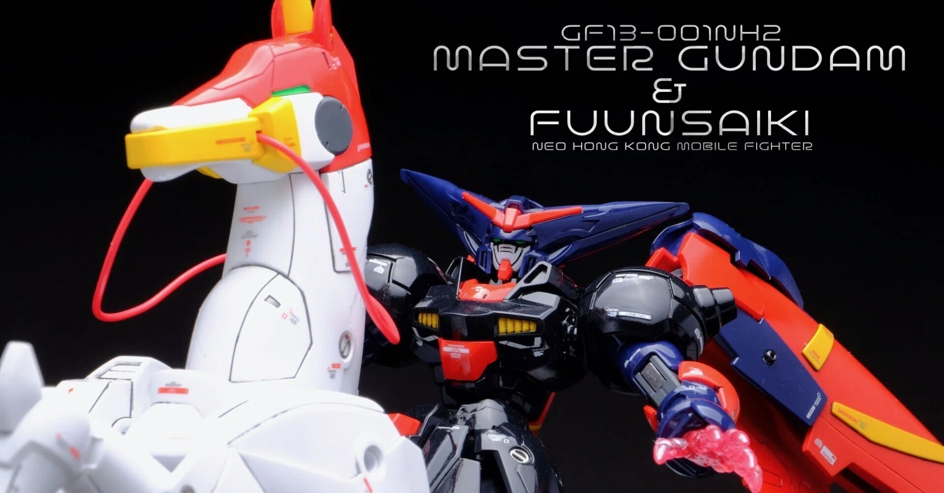 HG マスターガンダム&風雲再起　塗装完成品 過去作】HGFCマスターガンダム＆風雲再起｜まサる