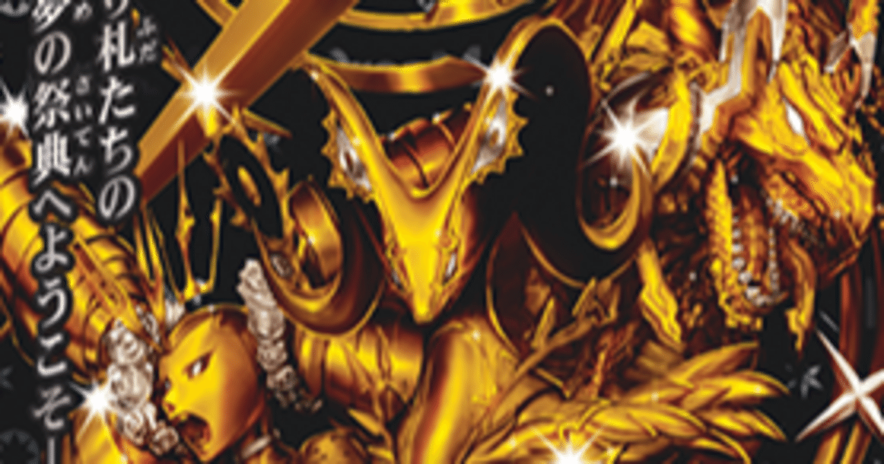 デュエパ】デュエキングDreaM 個人的注目カード｜バケットホイール