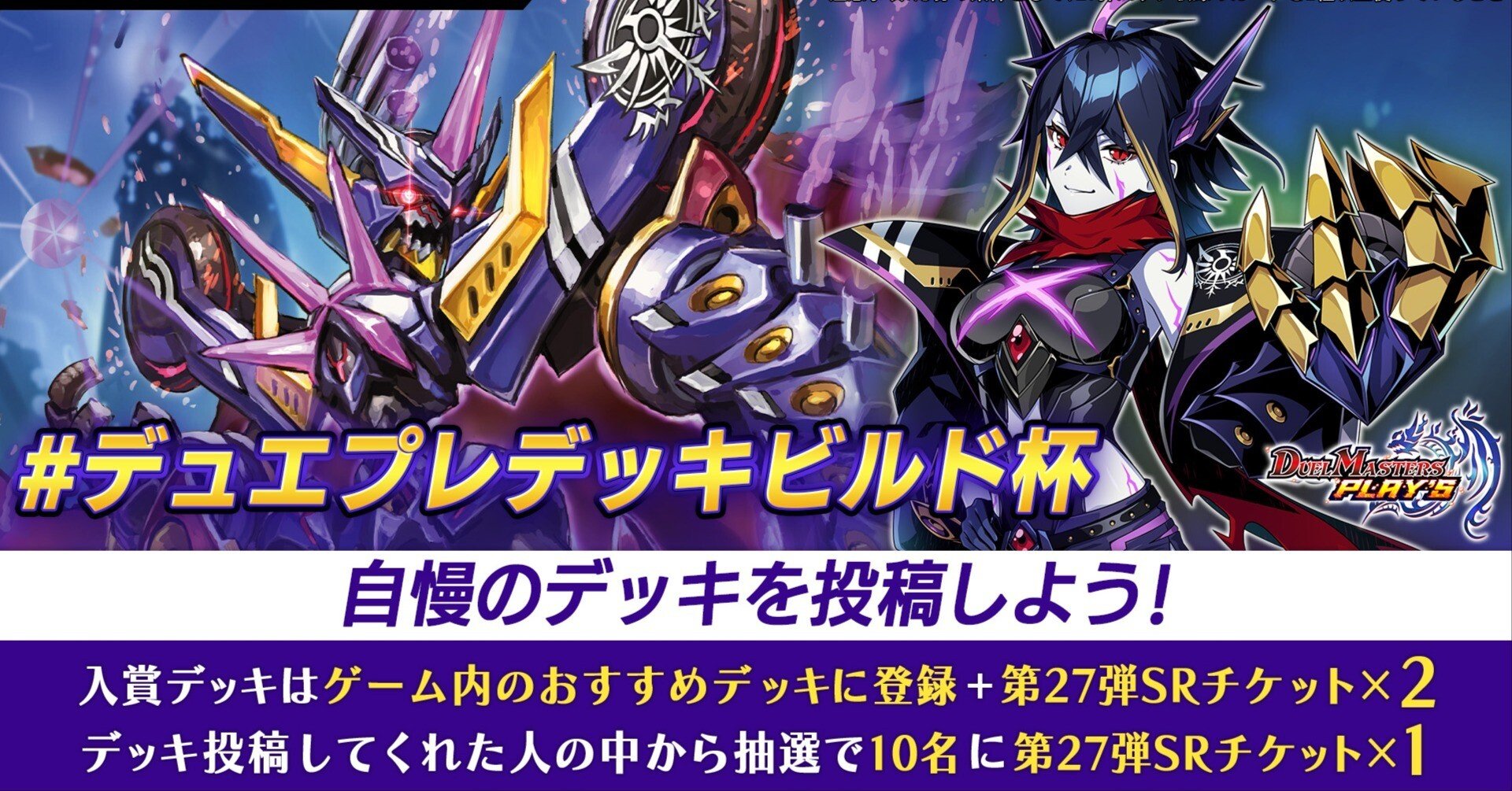 27弾】デュエプレデッキビルド杯備忘録｜保留状態