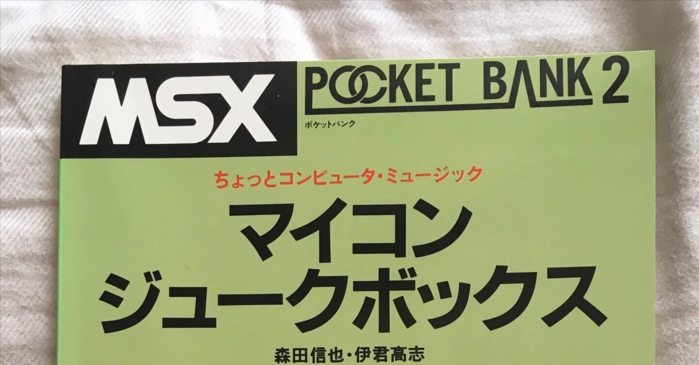 8ビット時代のWindows、MSX。｜たい ｜ 旅行初心者, 80's collector｜note