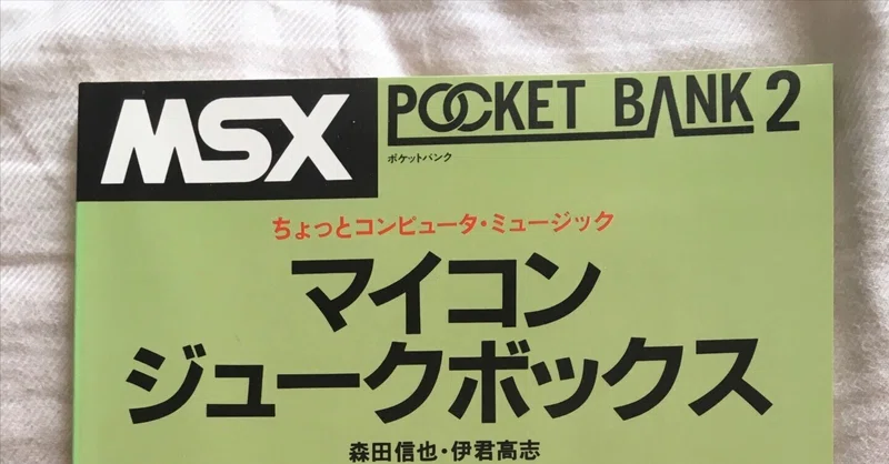 8ビット時代のWindows、MSX。｜たい ｜ 旅行初心者, 80's collector｜note
