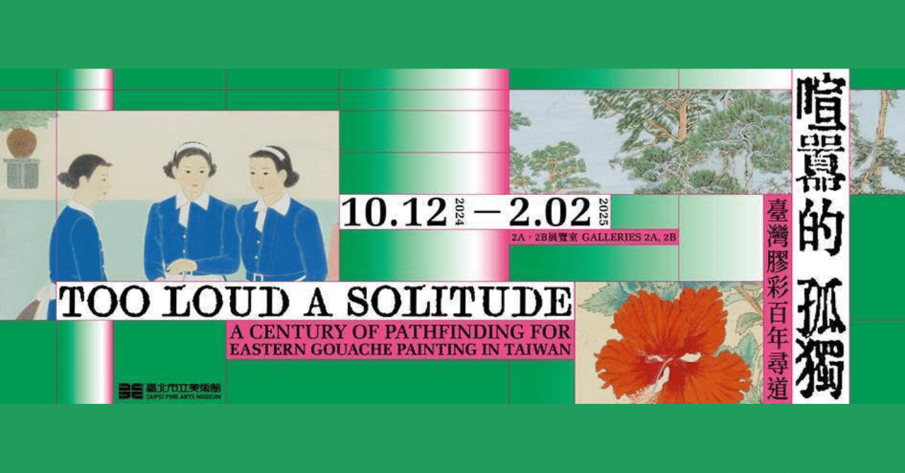 日本統治時代の台湾に持ち込まれた日本画の技法、100年の変遷をたどる