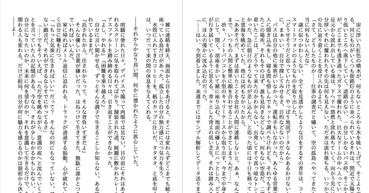 自作小説を投稿するはじめの一歩は、noteが良いかもしれない|恥ずかし 