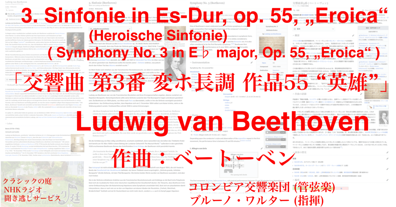 楽譜図書館 | ベートーヴェン交響曲第3番[無料楽譜]ホ長調Op.55