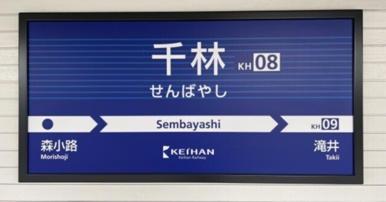 京阪・千林】ダイエー1号店があった大阪3大商店街の外れのオアシス