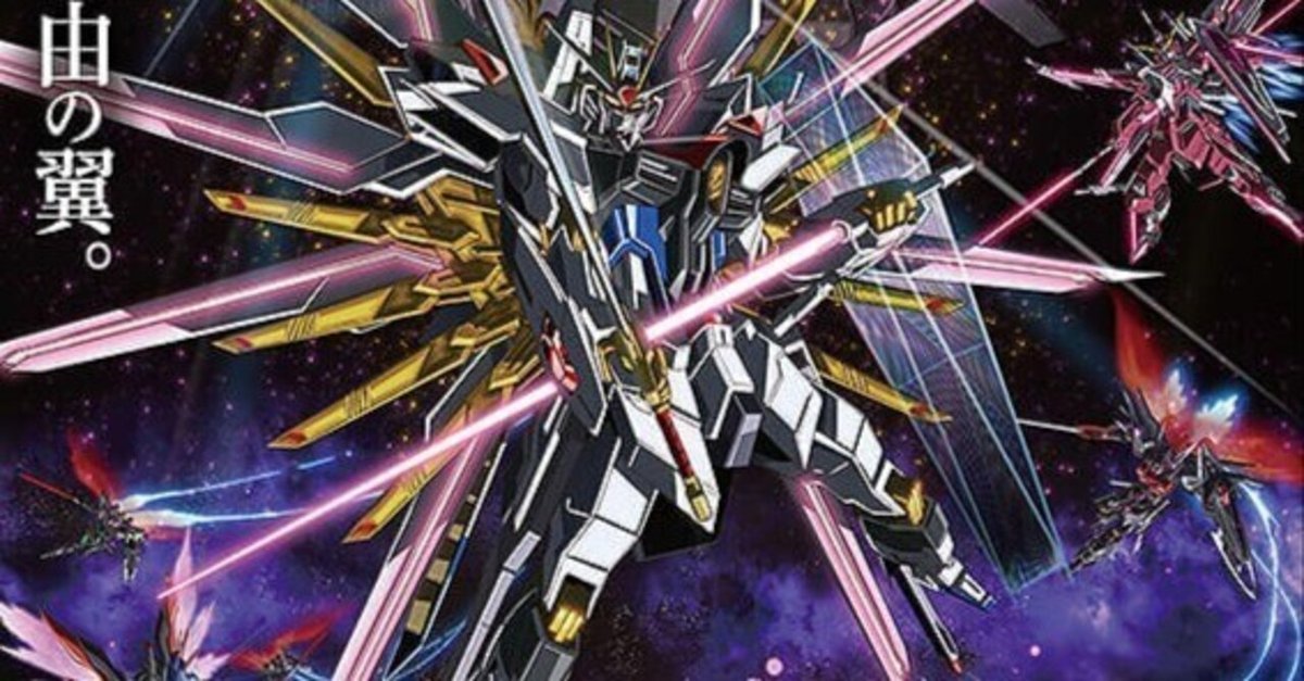 映画】『機動戦士ガンダムSEED FREEDOM 特別版上映第1弾』感想