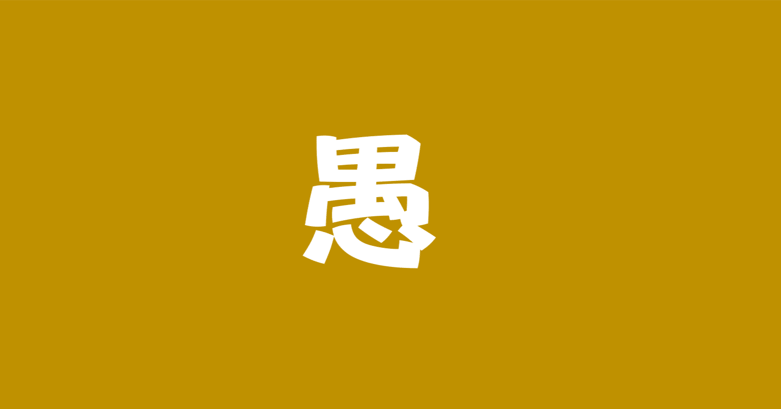 史記列傳講義 壹、貮、参 史記列傳講義 壹、貮、参