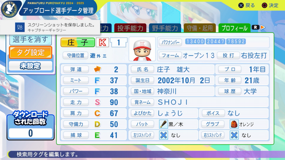 パワプロ2024再現 ソフトバンク2位 庄子雄大｜re 