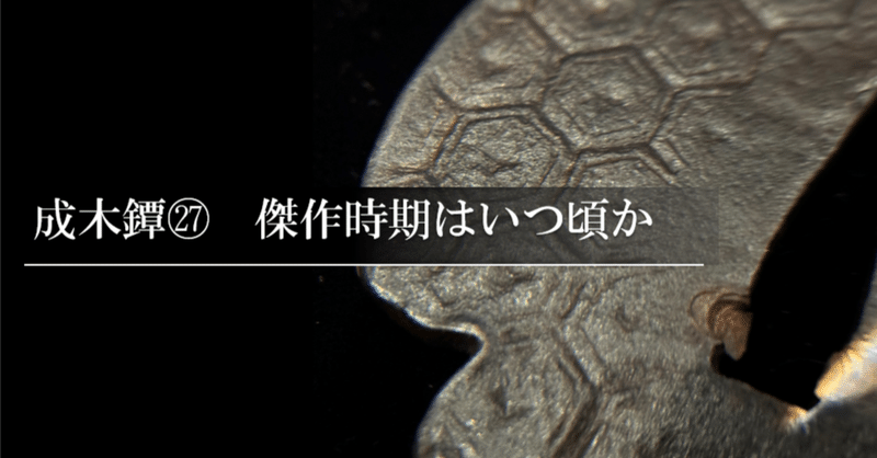 刀装具 - 成木鍔｜刀箱師の日本刀ブログ 中村圭佑｜note