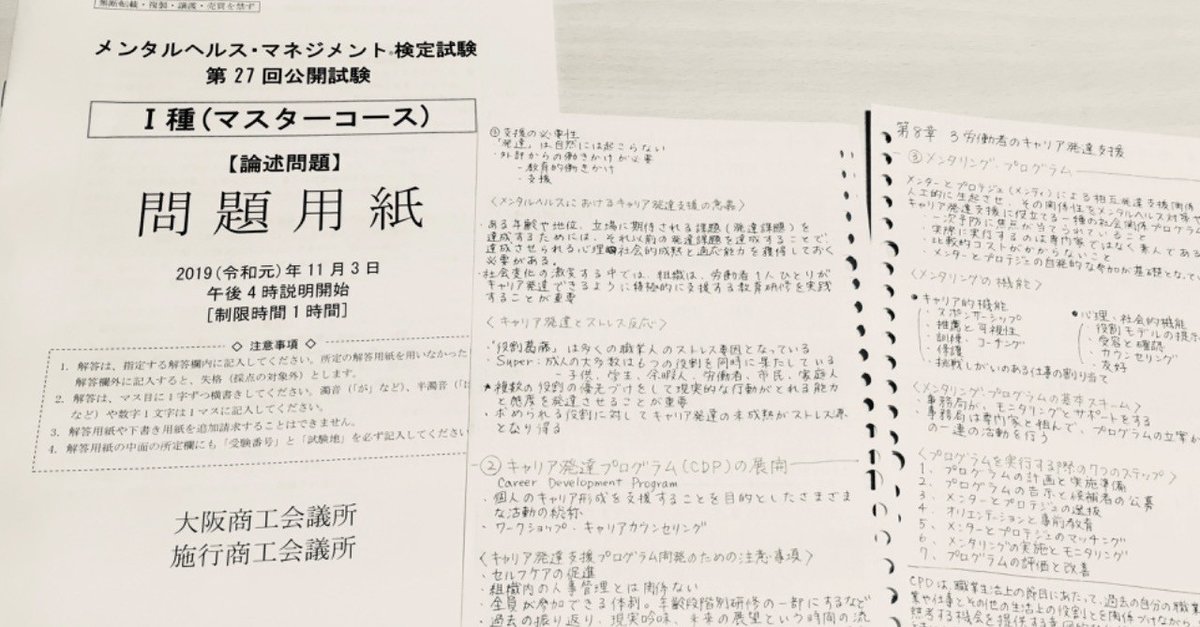 メンタルヘルス・マネジメント検定試験公式テキスト1種マスター