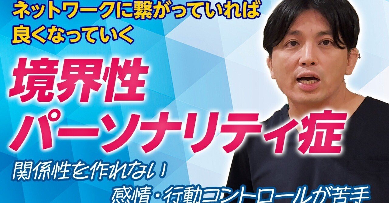 境界性パーソナリティ症〜症状、予後、治療｜精神科医 益田裕介