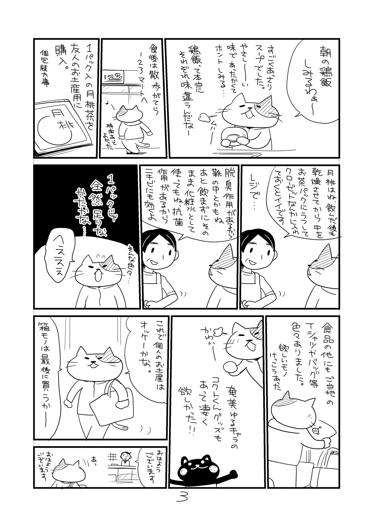 あまみしょる05_003