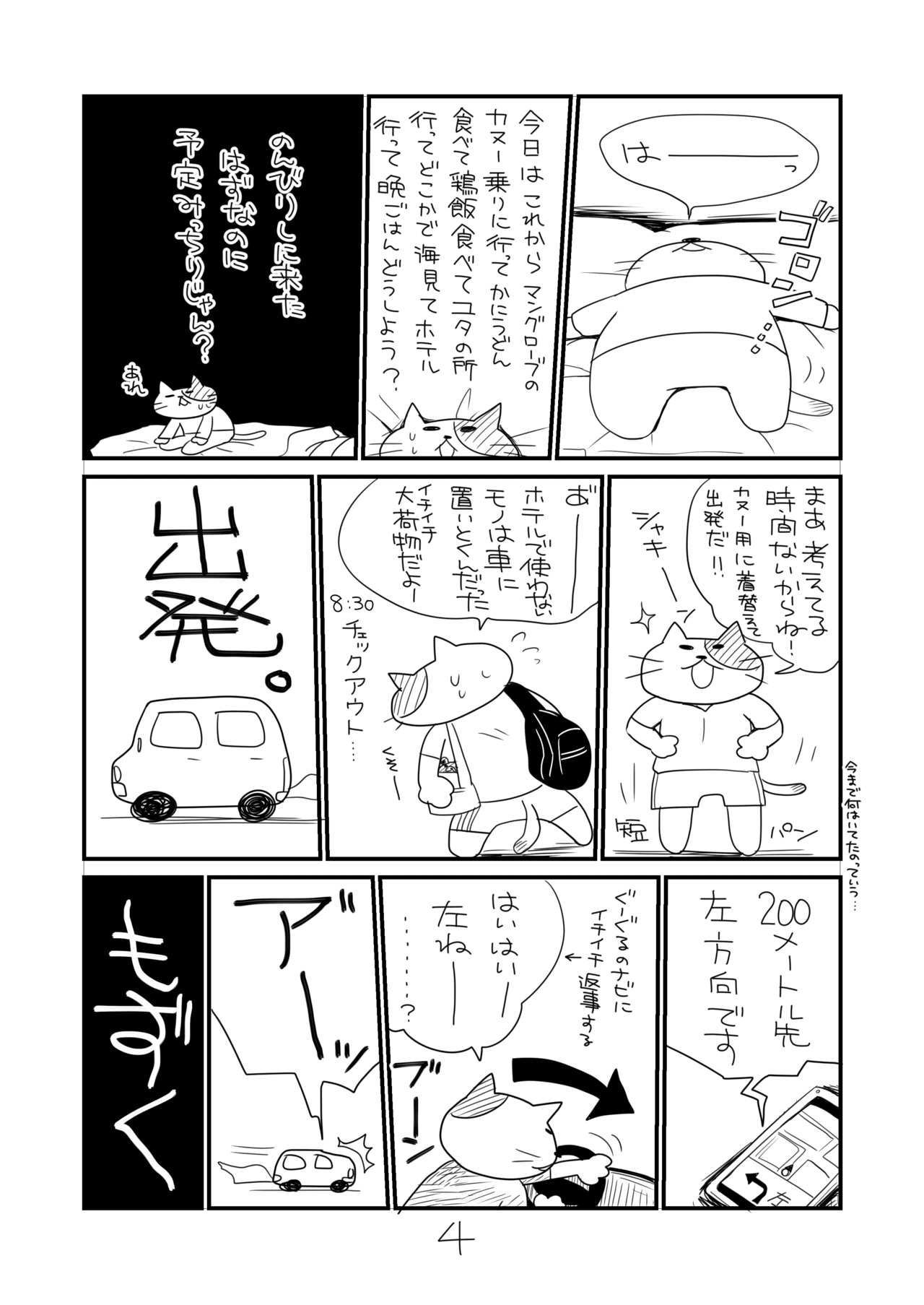 あまみしょる05_004