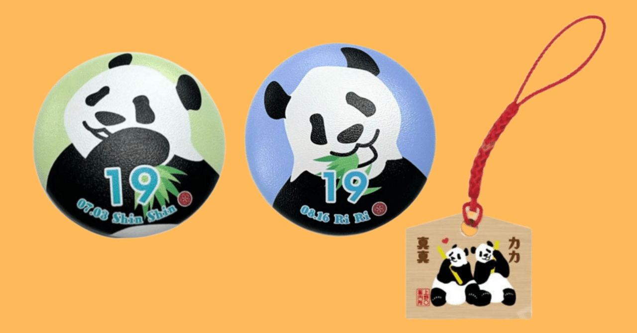 シンシン&シャンシャン 示さ ポストカード 上野動物園公式 シンシン&シャンシャン 示さ ポストカード 上野動物園公式