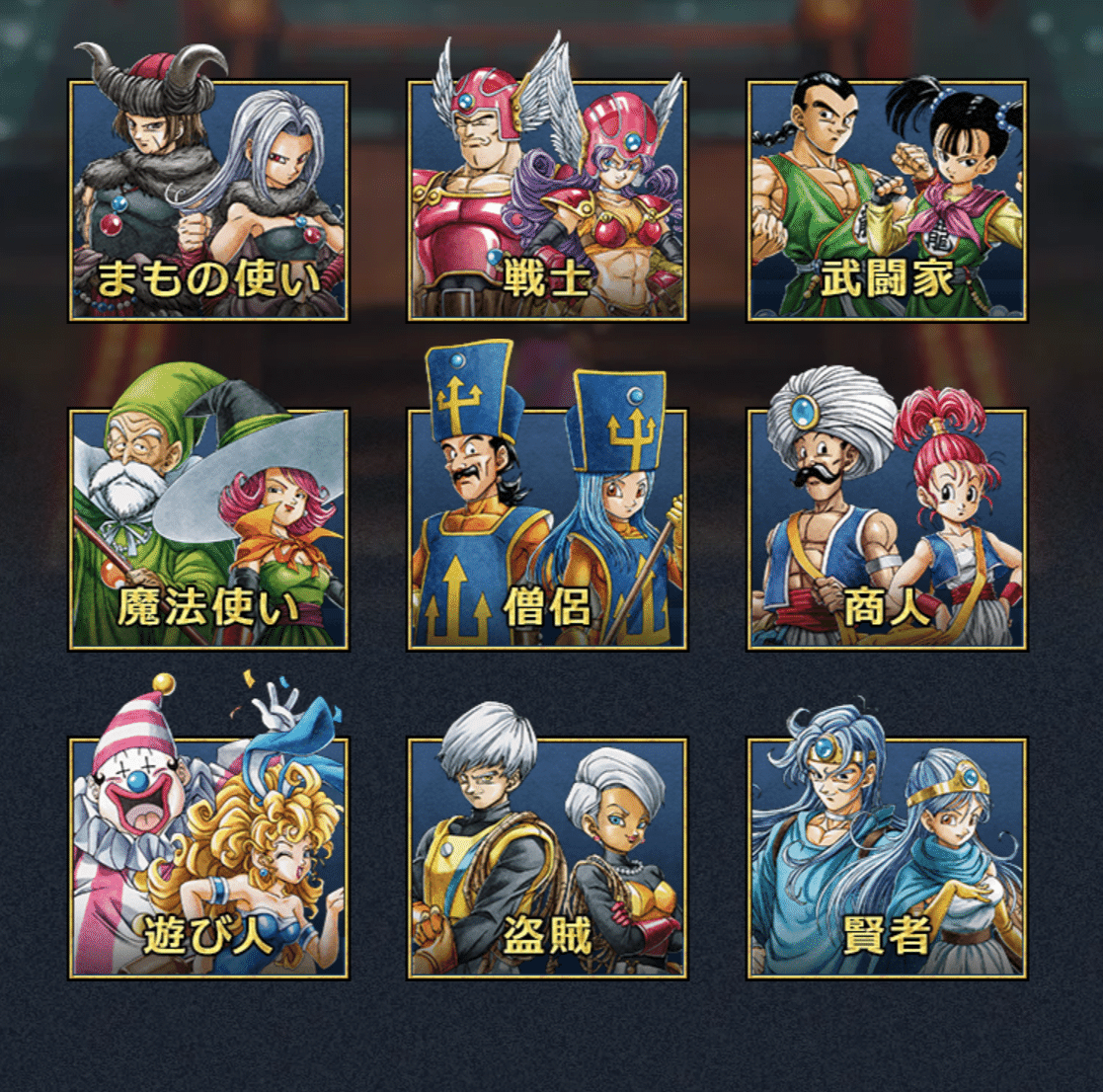 ドラクエ、ドラゴンクエスト、ドラクエ3、RPG、賢者、遊び人