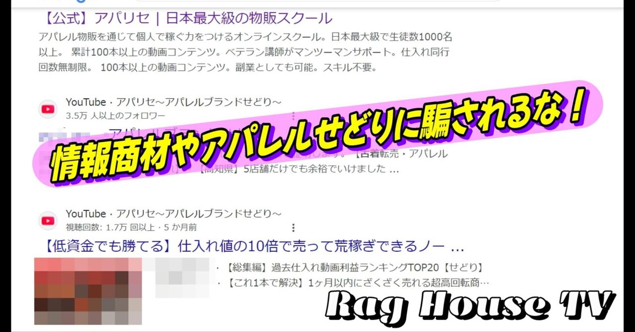 古着転売の情報商材📑やアパレル👚👖せどりに騙されるな❗古着屋 古着転売の情報商材📑やアパレル👚👖せどりに騙されるな❗古着屋