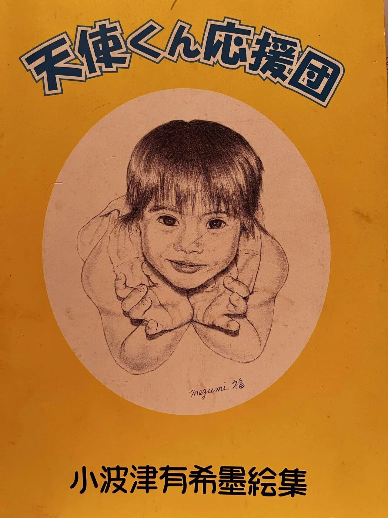 沖縄のピカソ小波津有希」ダウン症画家の夢叶いました。母智恵美も有希