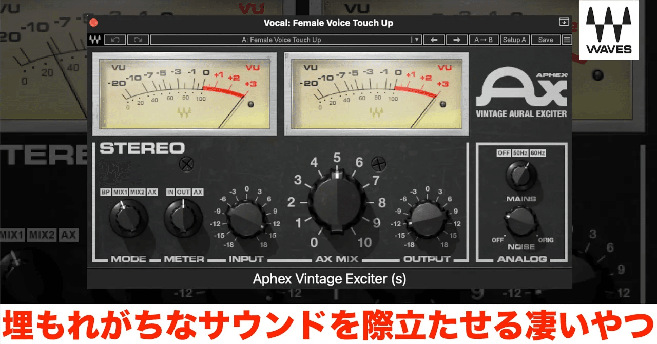サウンドメイクが劇的に変わる！WAVES Aphex Vintage Aural Exciterで