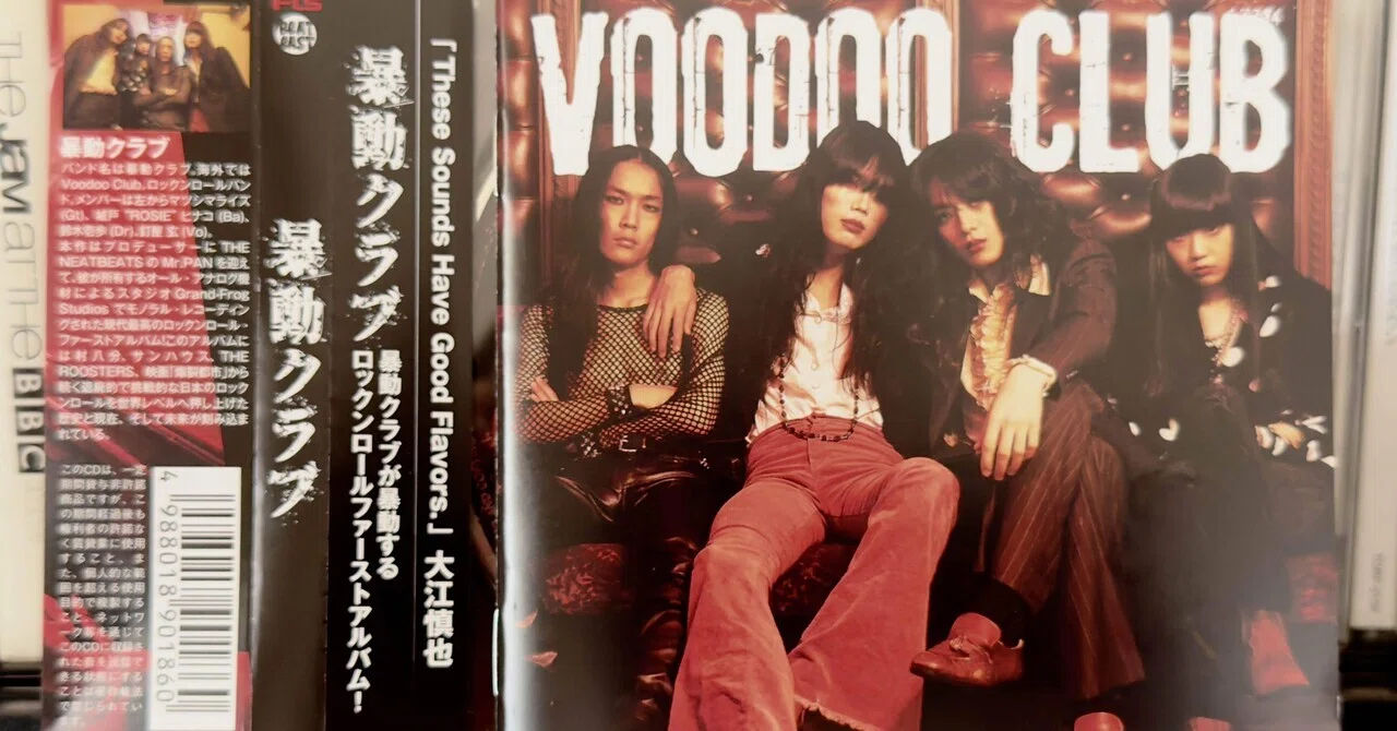 暴動クラブ レコード 7inch 2枚セット VOODOO CLUB 【公式通販】