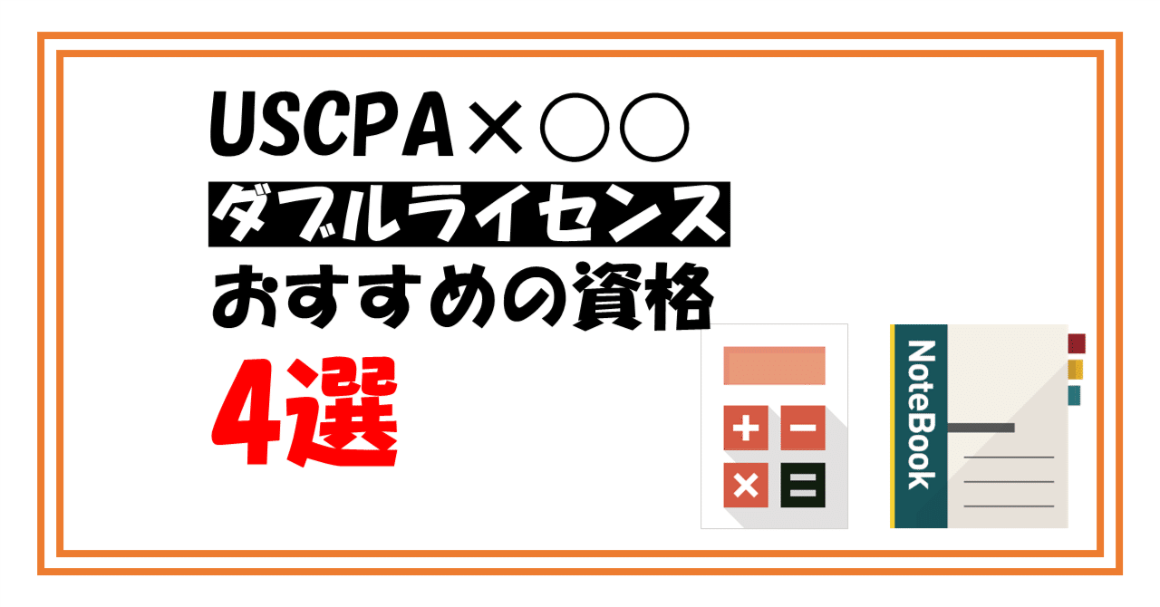 新試験対応】USCPA（米国公認会計士）のおすすめ予備校・教材は