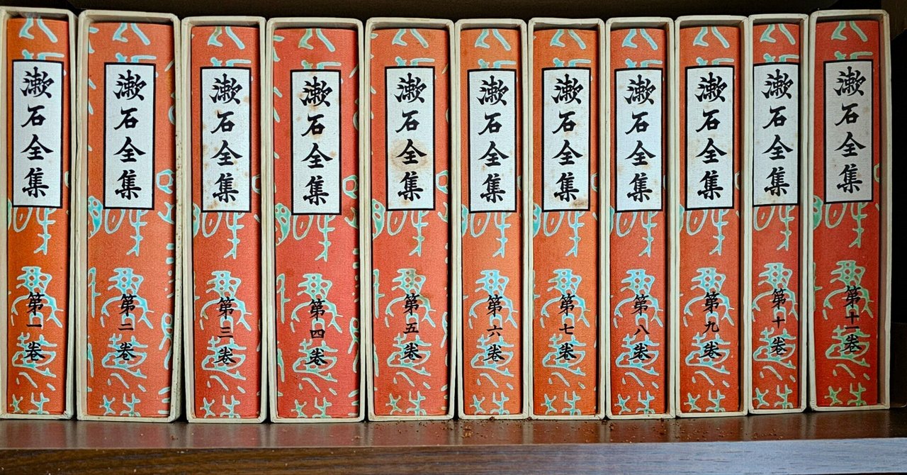 最も 割引 漱石全集』を買ったとき｜taka 文学・小説