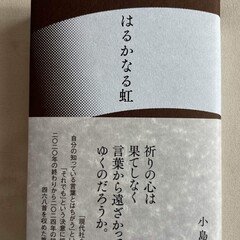河野裕子『森のやうに獣のやうに』6｜川本千栄