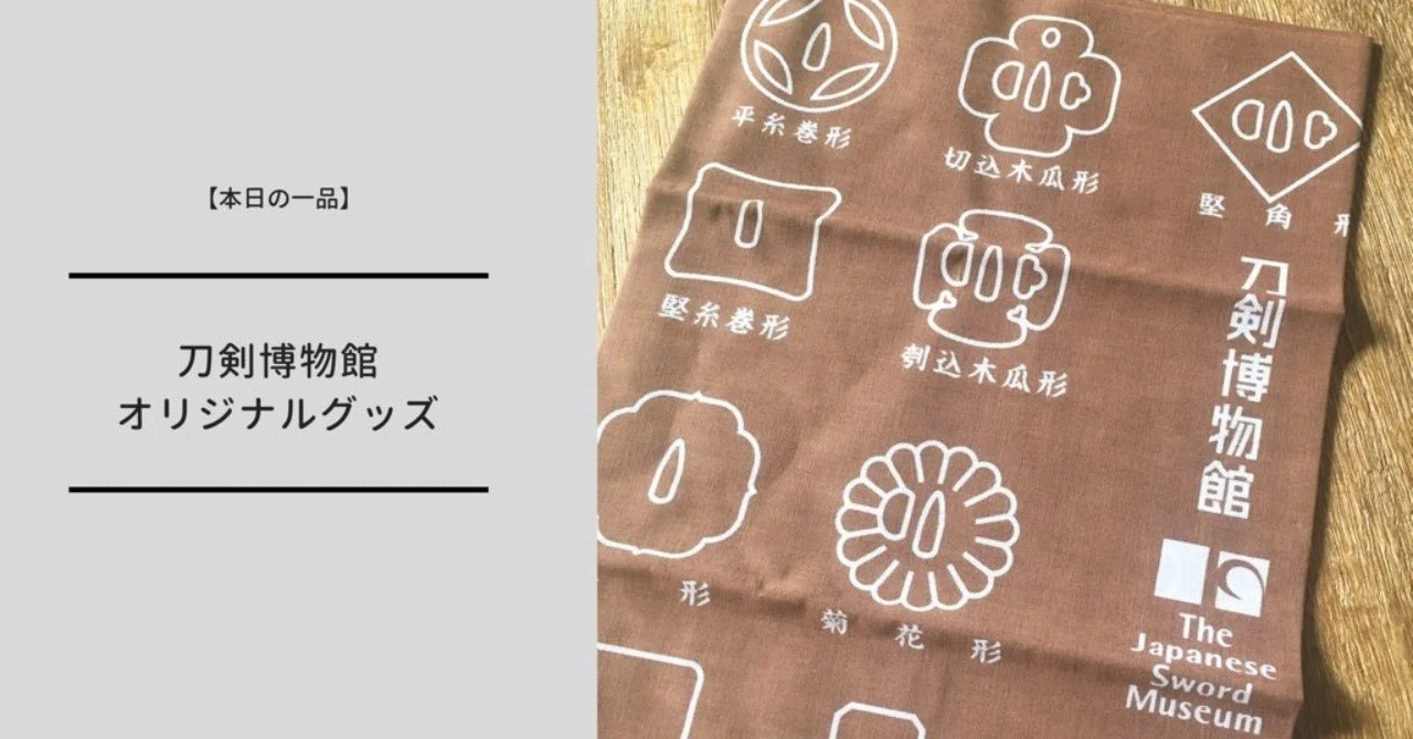 本日の一品】刀剣の魅力にクラクラ…グッズも購入しました！｜大澤夏美