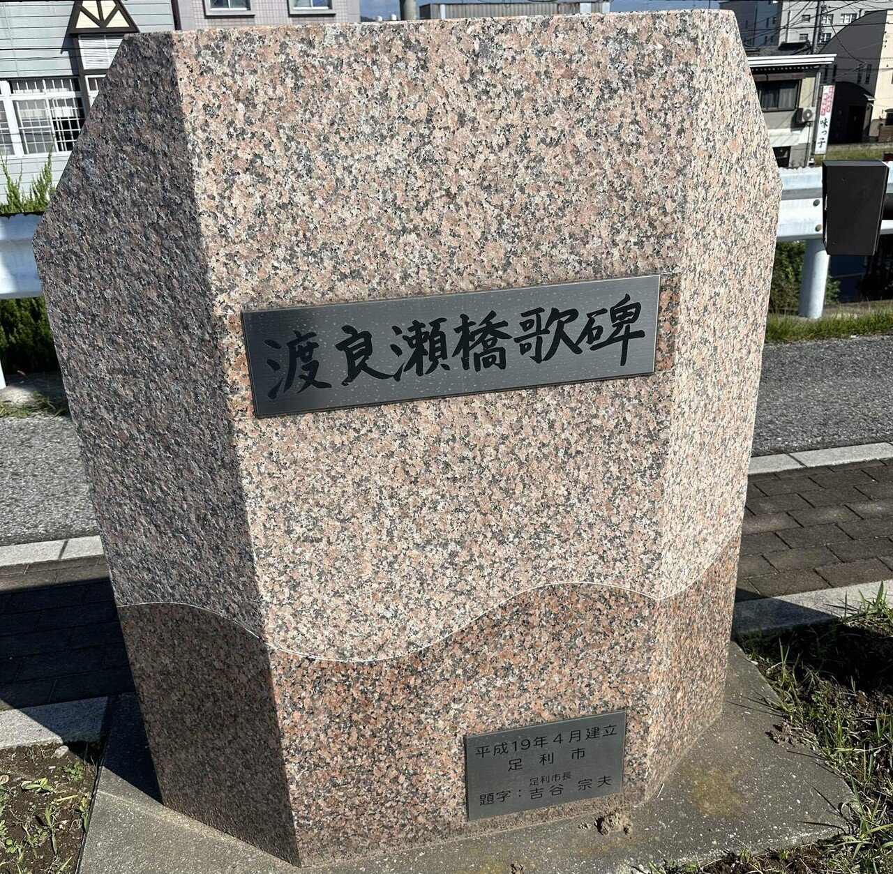 上野三碑