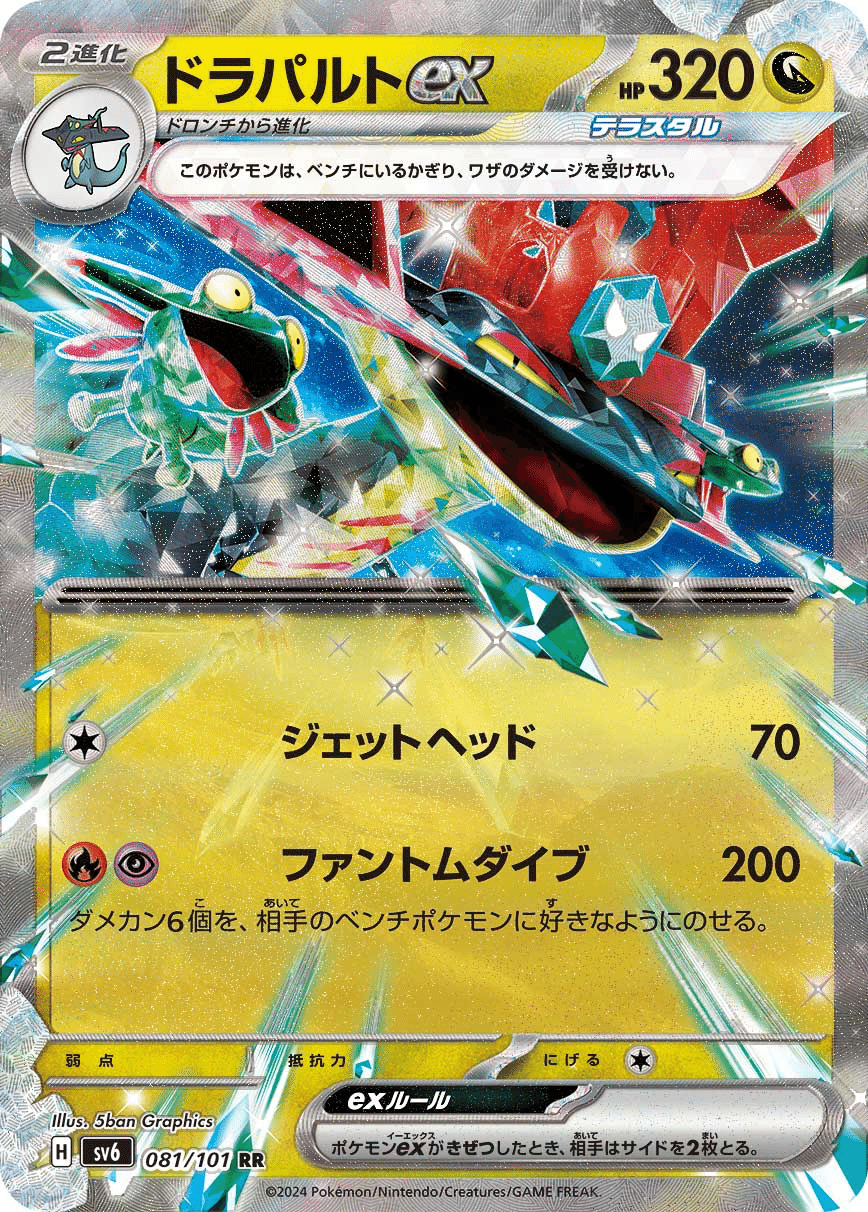 ドラパルトex構築済みデッキ【シティリーグ優勝】DPNB01 - メルカリ