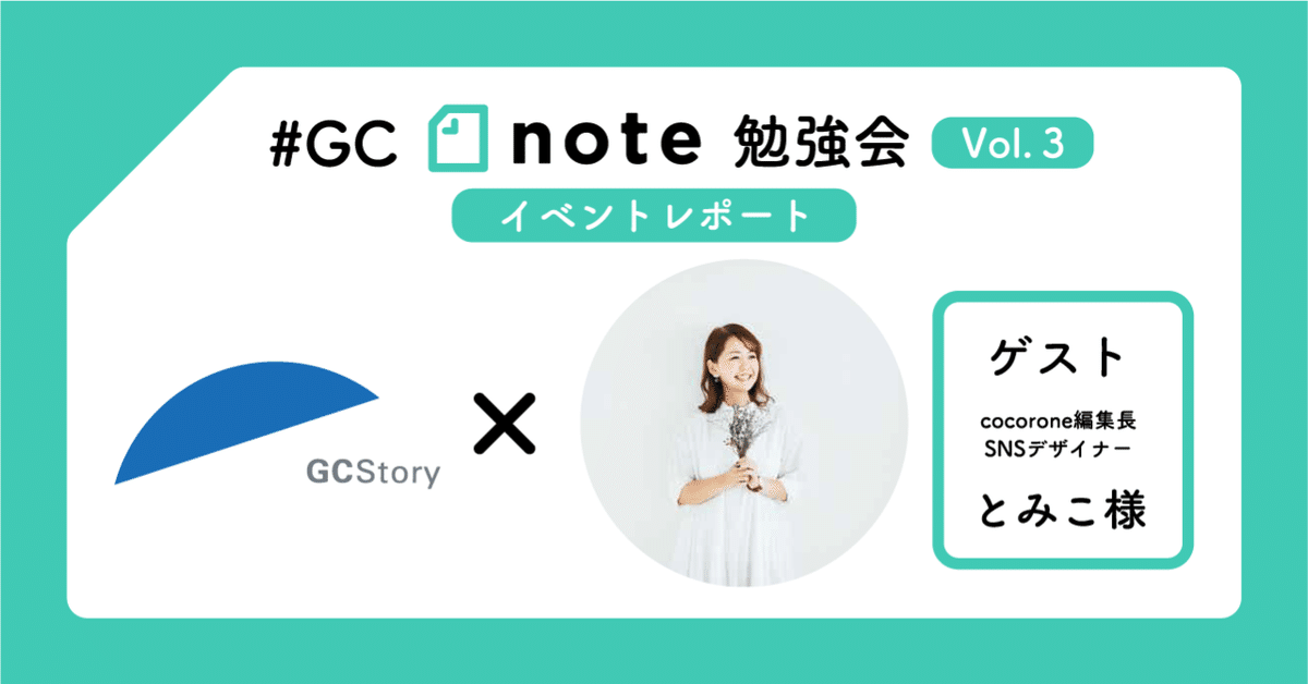 190918_GCnote勉強会_Vol3_イベントレポート-02