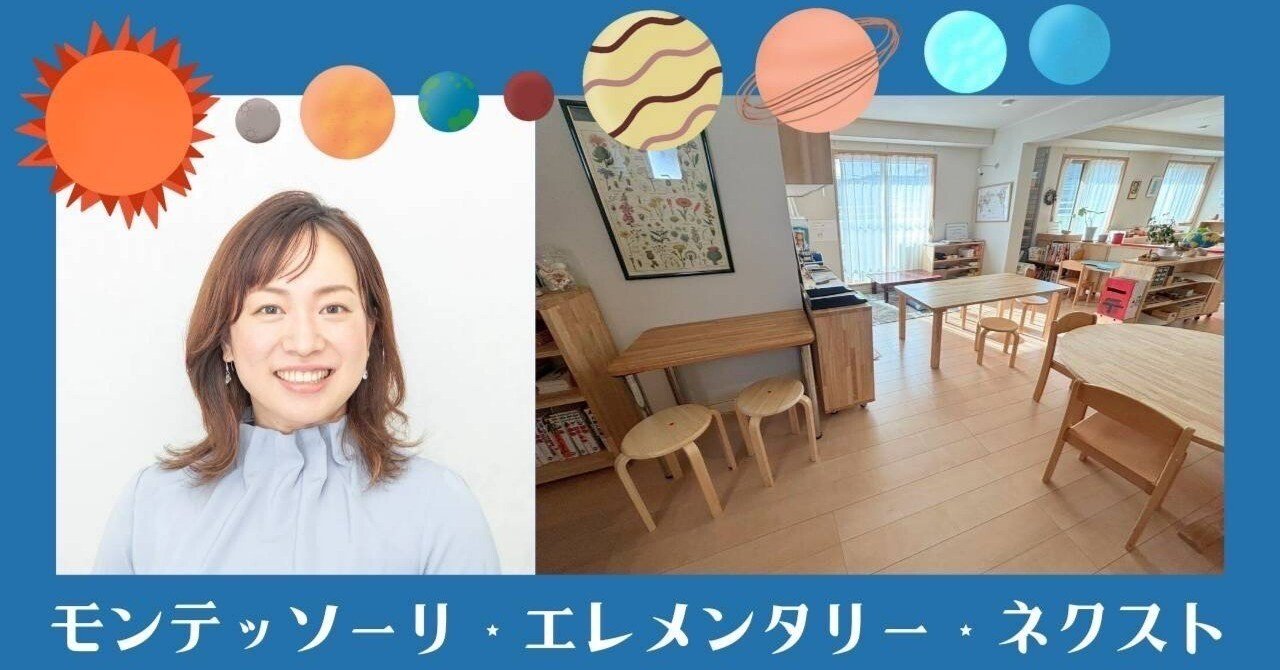 6歳以降のモンテッソーリ教育のメンバーシップはじめます！【2025年9月