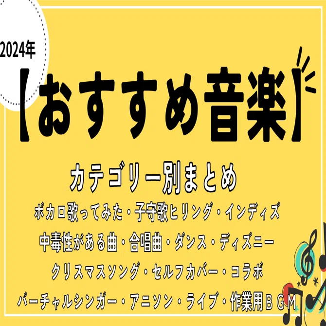 おすすめ音楽】カテゴリー別まとめ｜はにょ（はにょのおすすめ）