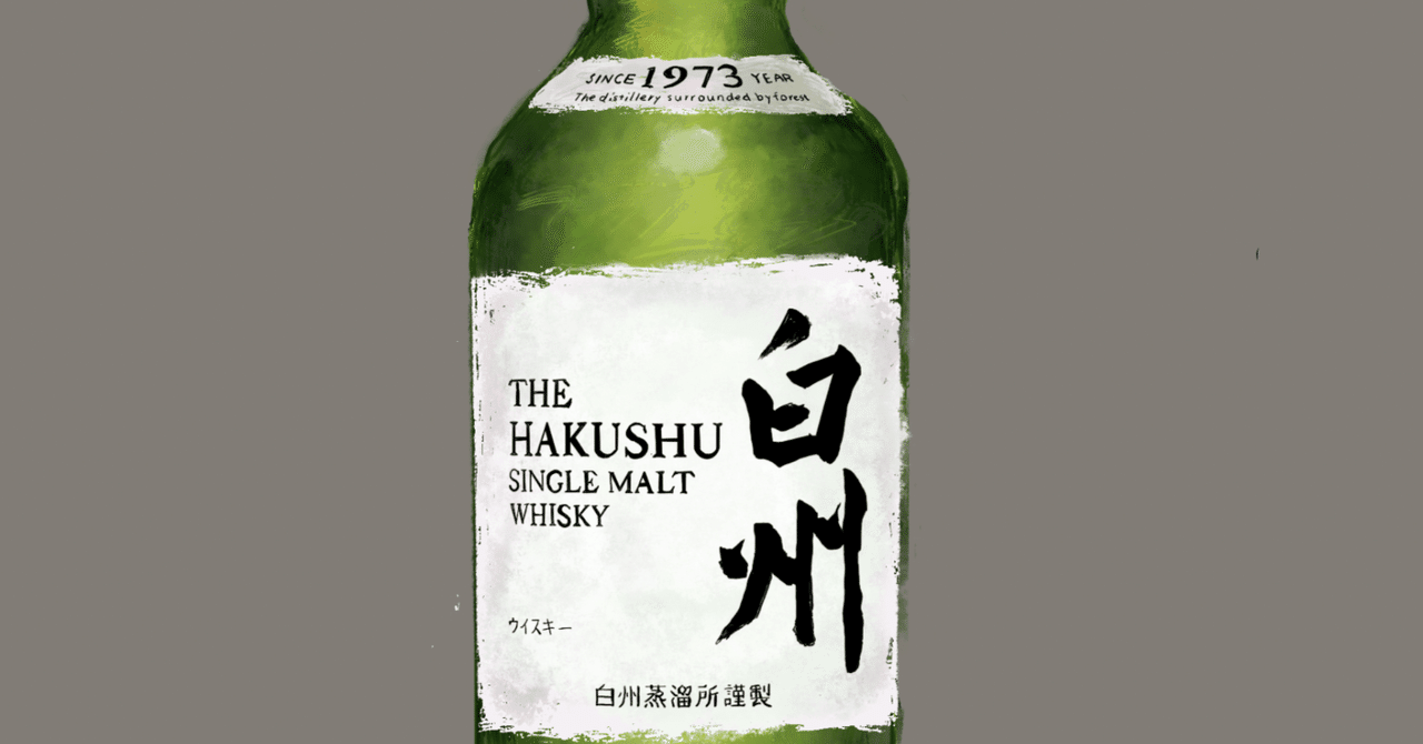 白州1973の買取｜ウイスキー買取のライフバケーション＜横浜