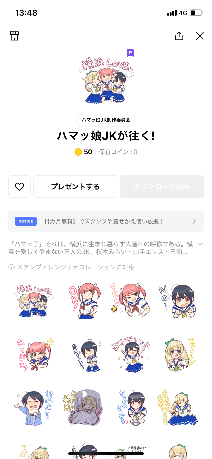 LINEスタンプを24個作ってもらうことになった話｜ラム